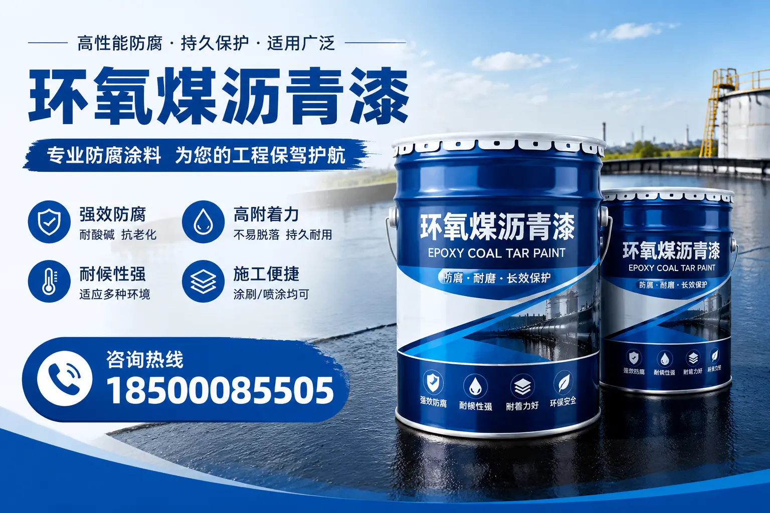 环氧煤沥青漆与其他漆类的比较，二道江用户的选择依据